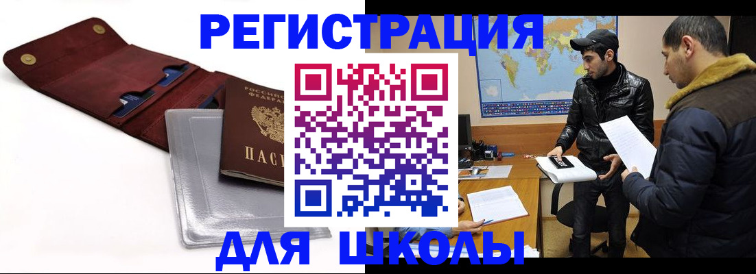 прописка для школы в Сыктывкаре